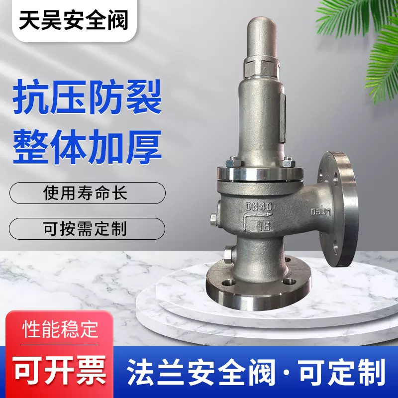 厂家带法兰安全阀碳钢法兰蒸汽高温全启式安全阀