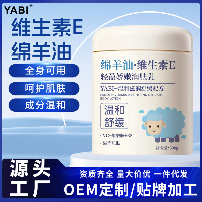 YABI绵羊油维生素E轻盈娇嫩润肤乳补水保湿滋润肌肤不油腻保湿霜|undefined