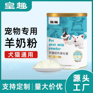 Pet Goat Milk Powder, Universal Nutritional Supplement for Kittens and Dogs, Probiotic Full-fat Goat Milk Powder, Wholesale Delivery