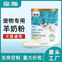 Порошок козьего молока для домашних животных для котят, собак и собак, общая питательная добавка, пробиотики, порошок козьего молока полного жира, оптовая продажа
