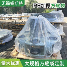 厂家定制方底袋 大型机器设备防尘包装袋塑料防雨防潮透明 四方袋