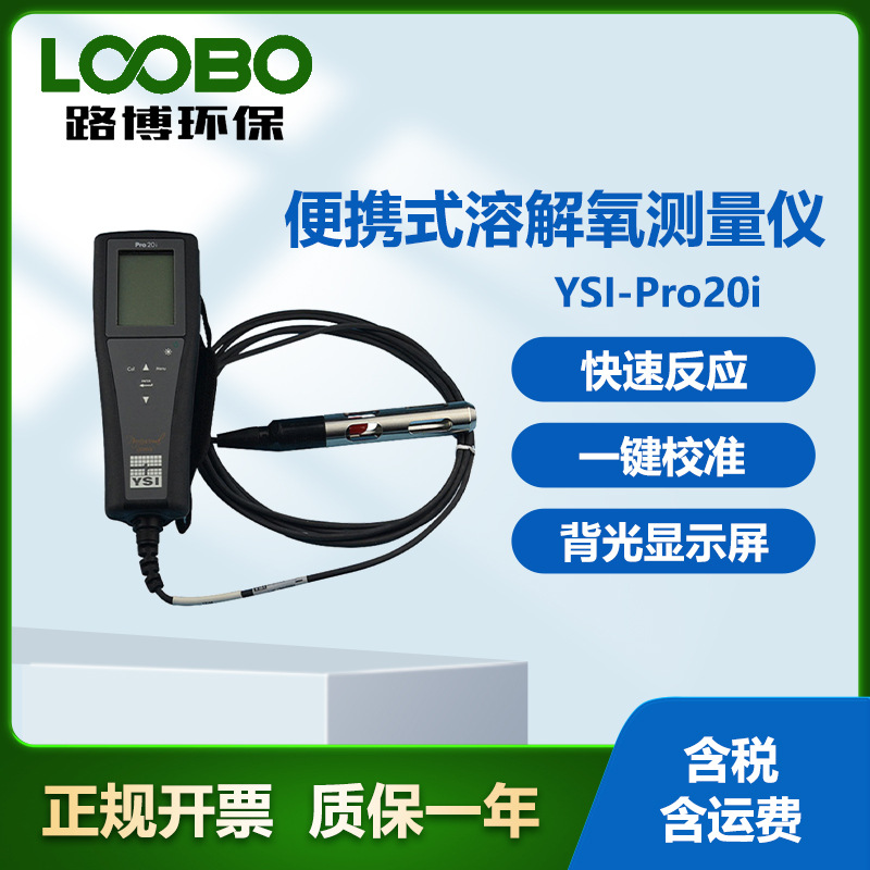 美国 YSI-Pro20i便携式溶氧仪 不锈钢探头保护套 溶解氧测量仪