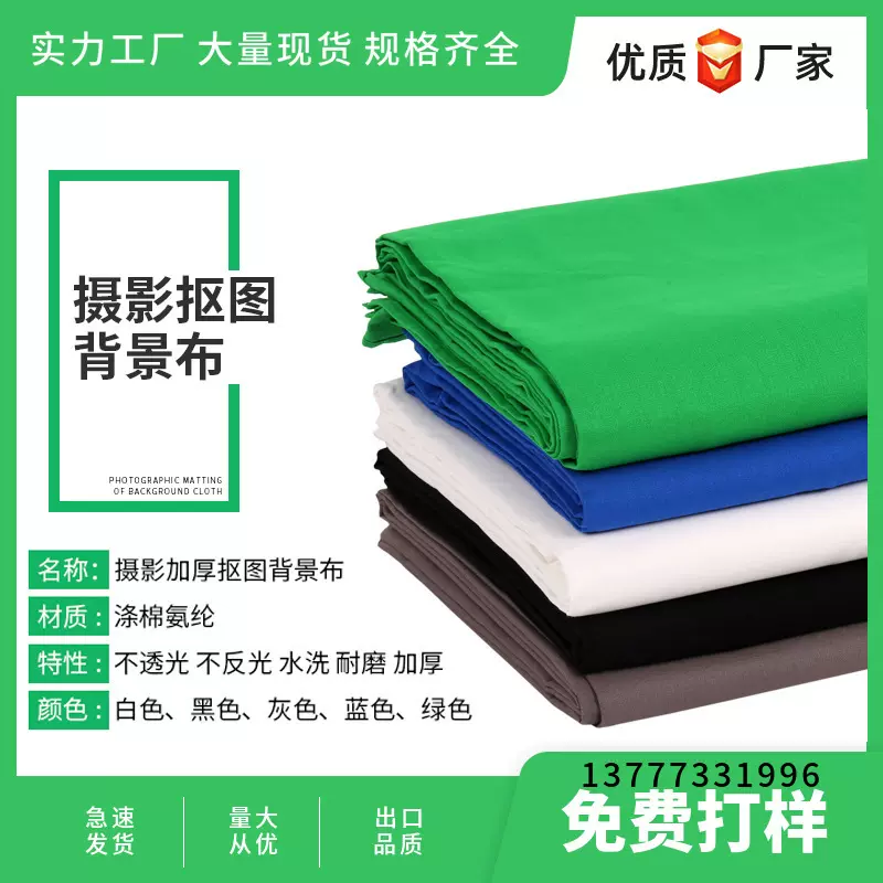 3*6米拍照拍摄绿色背景布 直播摄影绿布 白色蓝色绿幕抠像抠图布