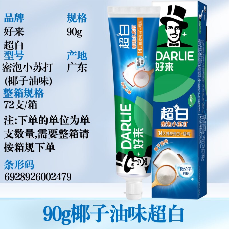 好来牙膏原黑人茶倍健双重薄荷超白酵素一次性批发多功效选择严选|undefined
