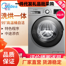 Midea/美的 MD80VT75DS5 8公斤变频洗衣机全自动滚筒烘干机家用