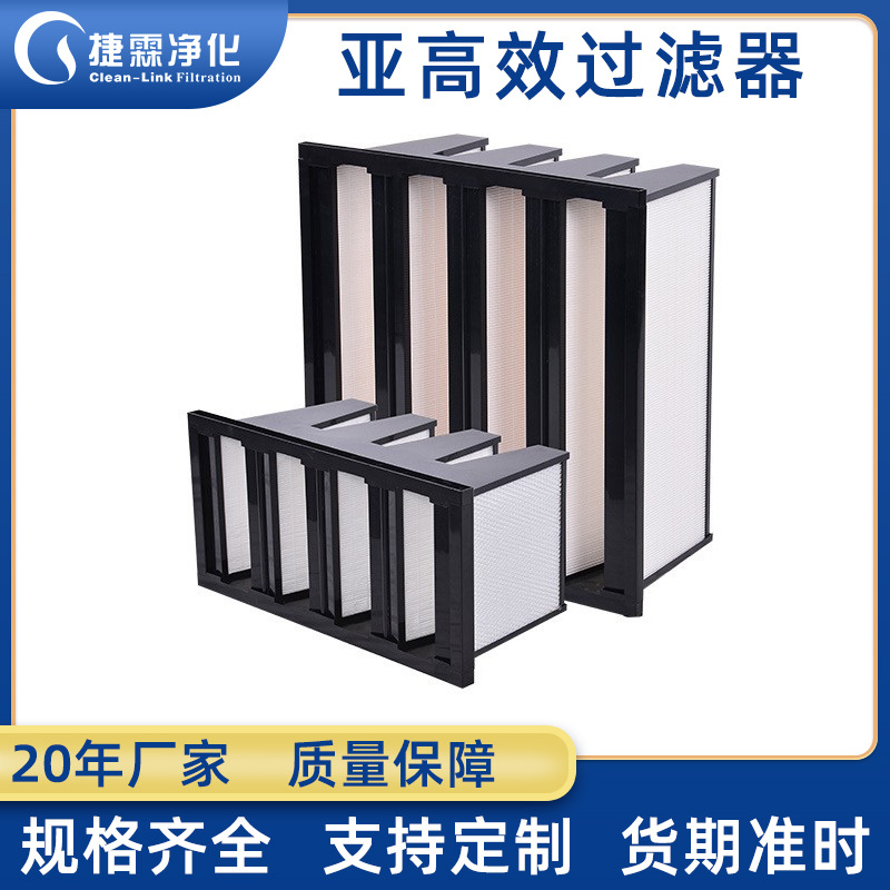W型大风量组合式亚高效过滤器  中央空调猪场通风V型亚高效过滤器