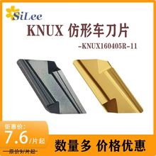 数控刀片厂直销供应槽型车刀片KNUX160405R11不锈钢钢件车刀批发