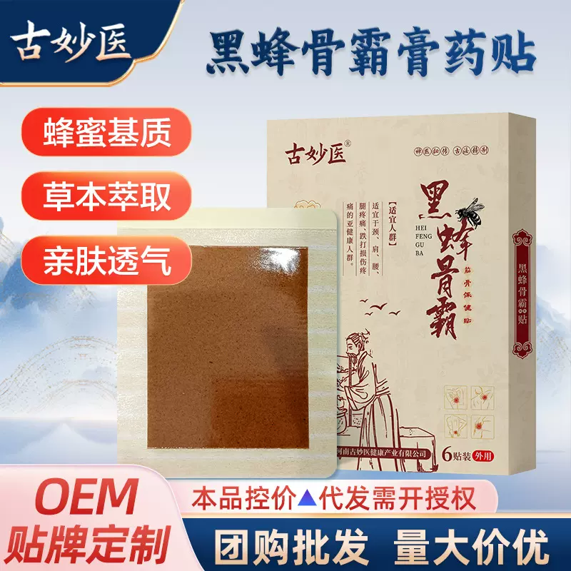 黑蜂骨霸膏药蜂蜜膏药贴腰椎膝盖贴筋骨痛消关节贴 膏药贴老黑膏