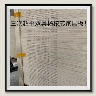 Three Times Super Flat Double Oya Eucalyptus Core Furniture Board E0 Grade Waterproof High-Grade Board Can Provide Fsc Certification