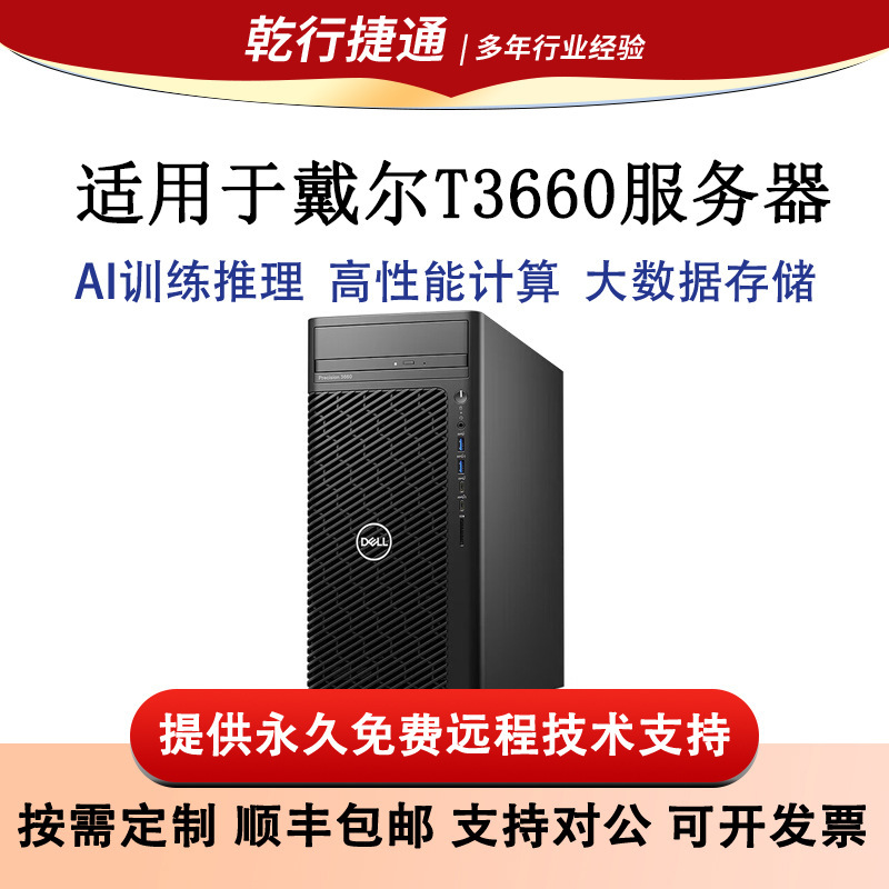 Suitable for Dell T3660 tower workstation for rendering, simulation analysis, and AI deep learning server Suitable for Dell T3660 tower workstation for rendering, simulation analysis, and AI deep learning server