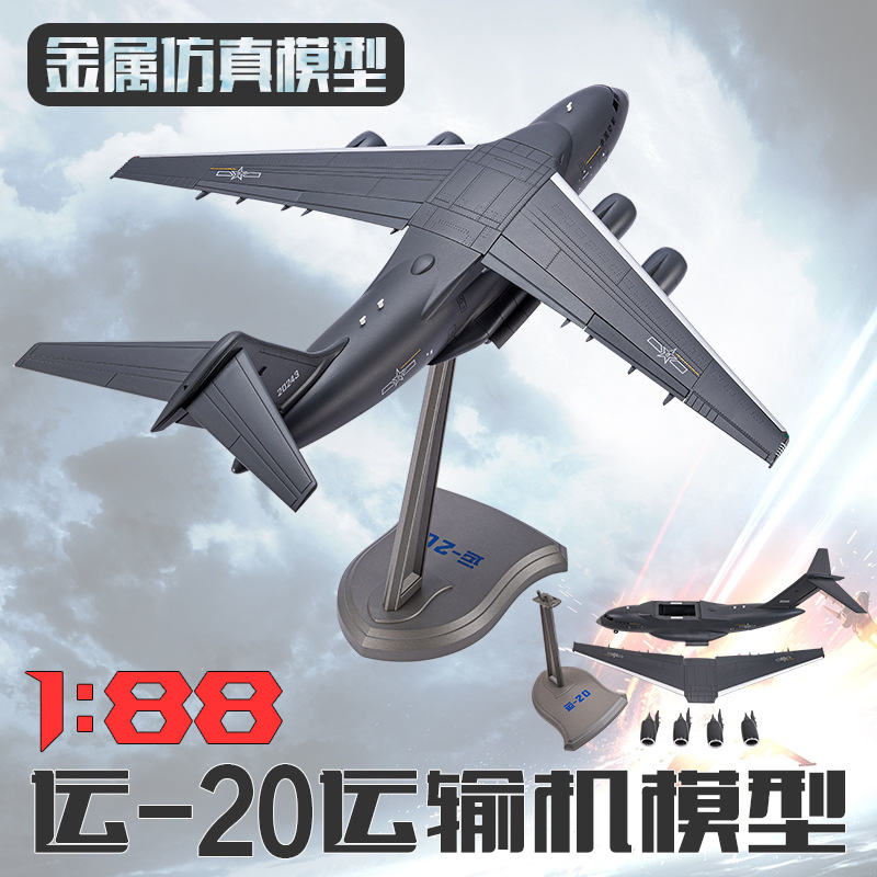 运20飞机模型1:88 Y20运输机模型金属仿真模型工艺品摆件现货批发