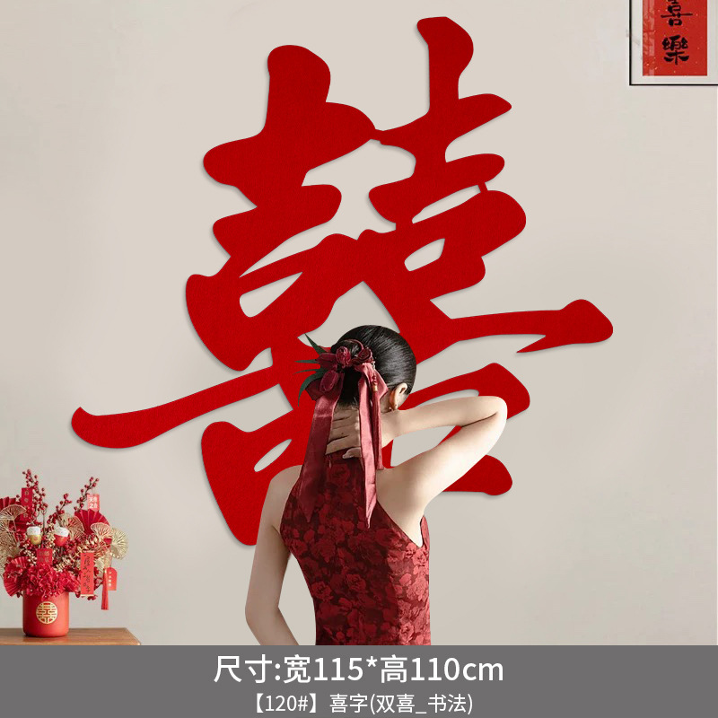 结婚专用超大喜字贴纸婚房卧室沙发背景墙布置装饰婚礼剪纸囍字贴|undefined