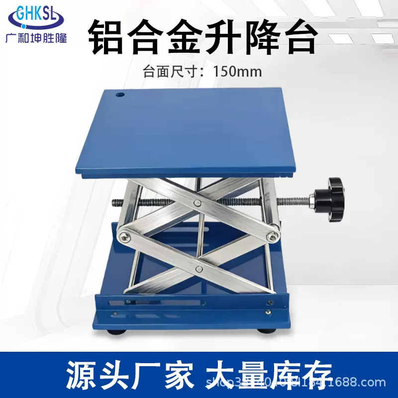 广和坤胜隆升降台 实验室升降台铝合金升降台小型水平仪升降台