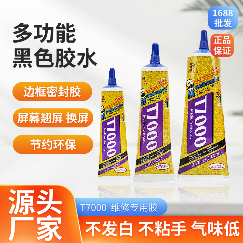 维修佬 T7000手机屏幕胶水边框密封胶 翘屏换屏压屏黑色胶水