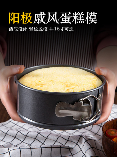Cake mold live bottom baking pan oven utensils for household chiffon small cake 4/6/8 inch baking tool set