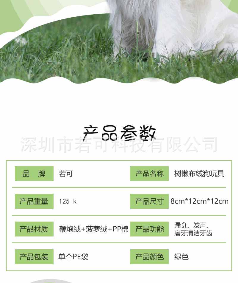 树懒详情页_02