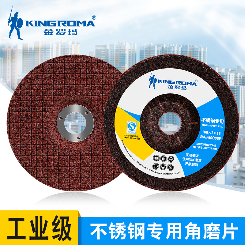 金罗玛打磨片不锈钢100*3*16角磨机打磨片金属抛光片磨光片砂轮片|ms
