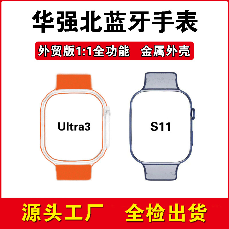 Huaqiangbei S11 Smart Watch Bluetooth Ultra3 Sports Watch for Foreign Trade Suitable for Apple