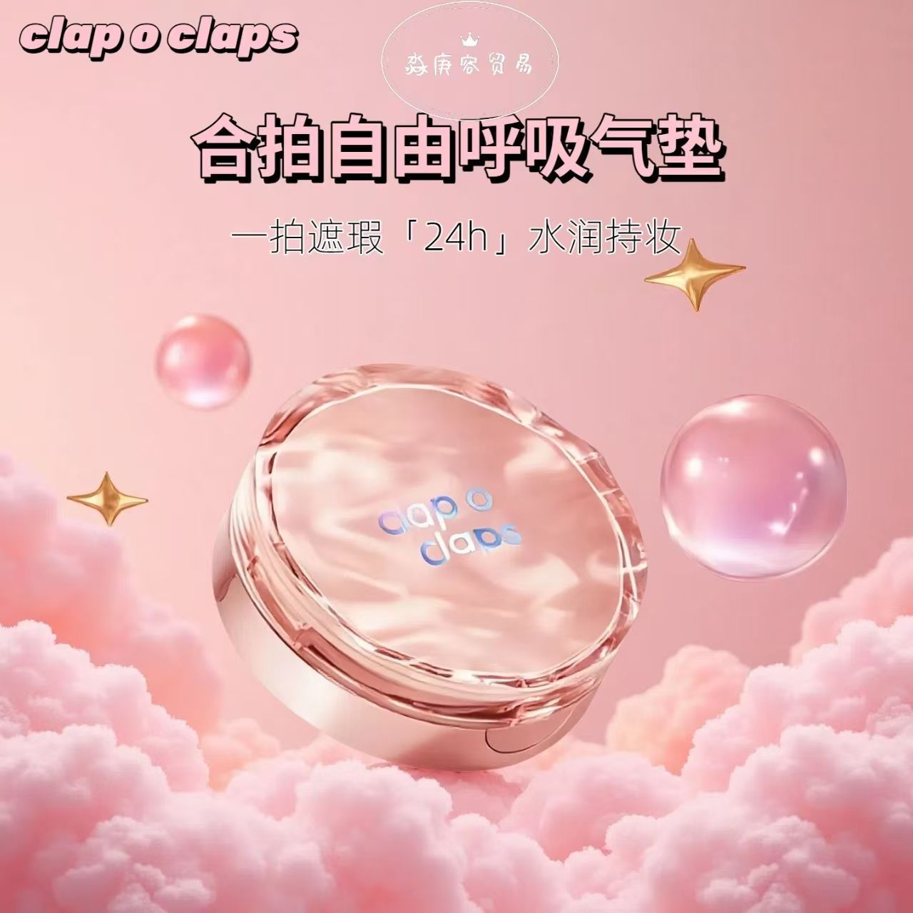 Clap Harmonious Breathable Cushion Foundation, Moisturizing, Lightweight, High-Gloss, Concealing, Long-Lasting Base Makeup for a Flawless, Radiant Complexion