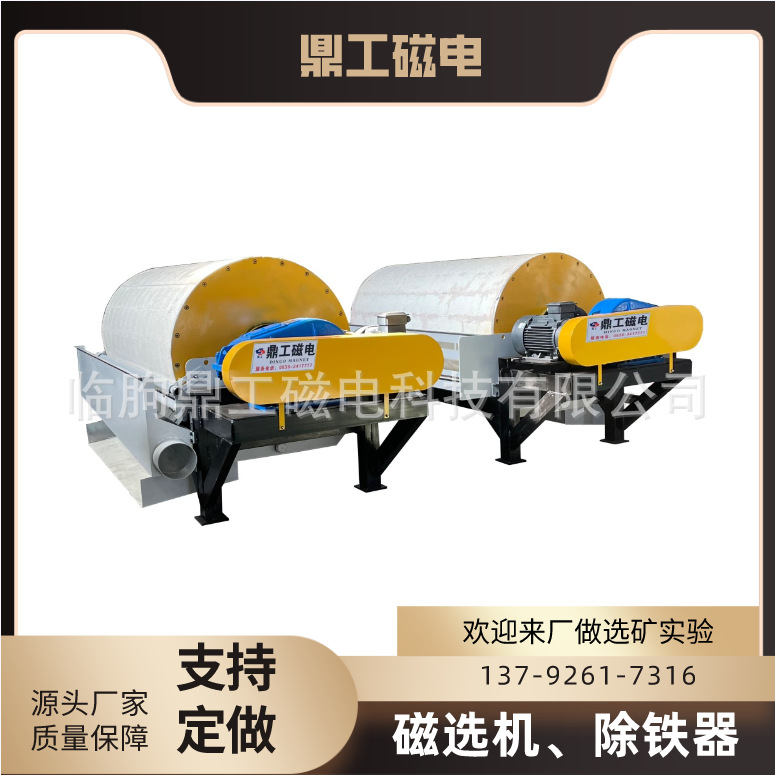 湿式磁选机厂家 鼎工供应顺流型磁选机 永磁筒式磁选机 价格低