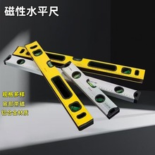 水平尺铝合金高精度水平仪建筑测量装修测量平衡尺靠尺带磁水平尺