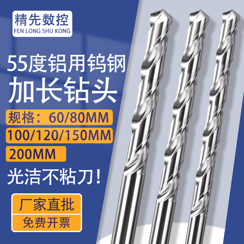 kt铝用钨钢钻 整体硬质合金钻头加长乌钢麻花钻头3 4 5 6 7 8 10m