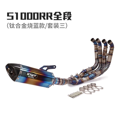 Exhaust pipe, Use the 19-26 S1000Rr - 19-26-s1000rr-full-section-set-three