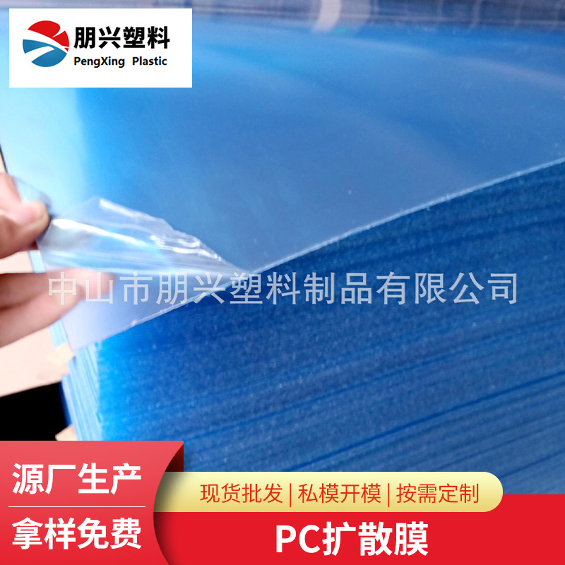厂家直供亚克力扩散板透明磨砂扩散板高透扩散板单砂高透光透明板