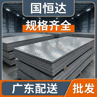 珠三角防滑处理高强花纹钢板环保耐磨平台踏步专用1060厚支持加工