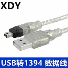 USB转1394 4pin数据线 USB转1394连接线 1394火线相机线