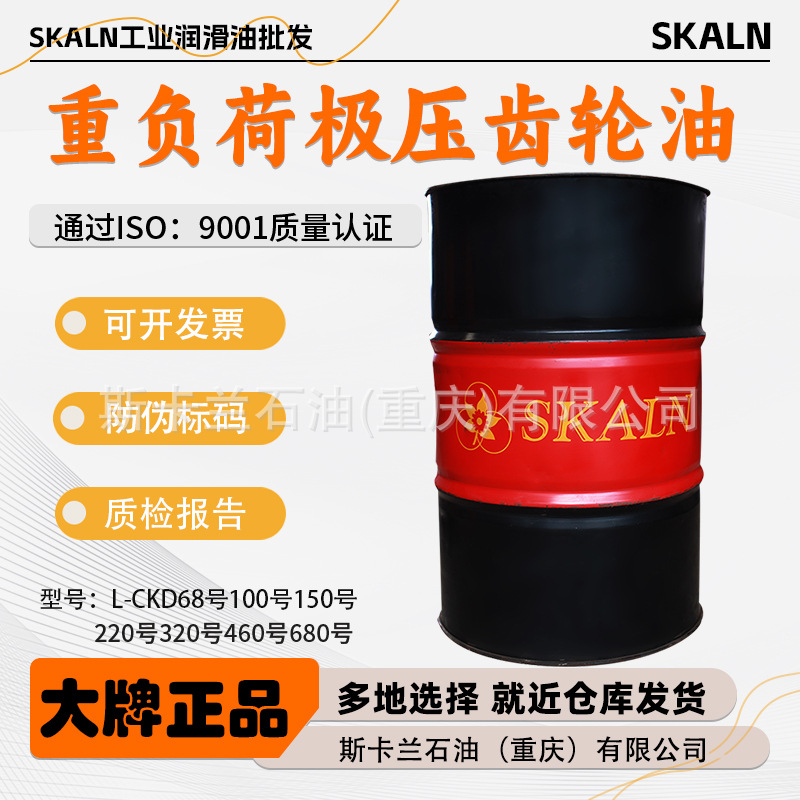 斯卡兰EP100号150号220号320号重负荷轮油钢铁工业挖掘和矿山设备