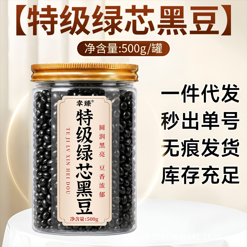 Premium Green Core Black Beans Dried Whole Beans for Soy Milk and Congee 500g quality and texture
