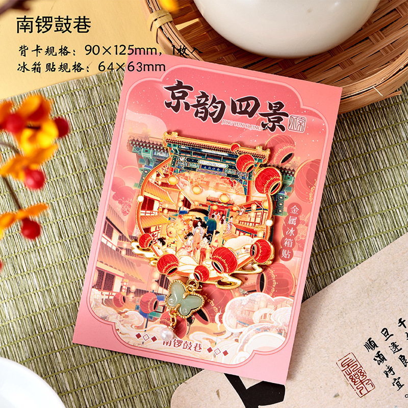 北京恭王府什刹海中山公园南锣鼓巷冰箱贴景区茶旅游纪念品批发|undefined