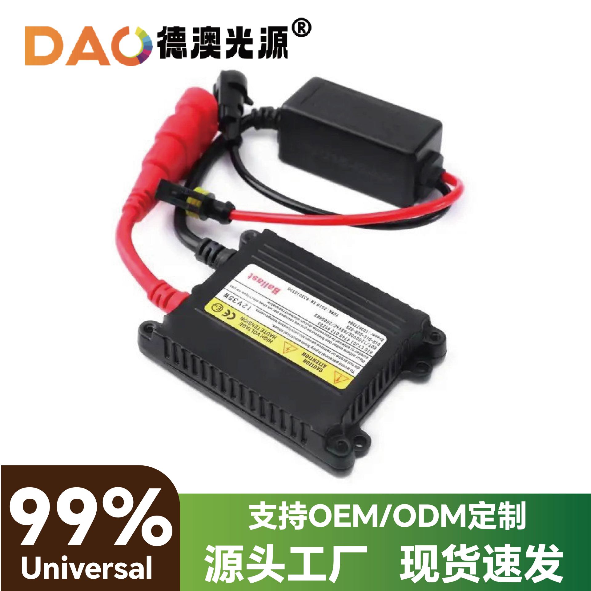 厂家黑色超薄直流安定器55W外贸DC汽车HID镇流器12V35w高亮火牛