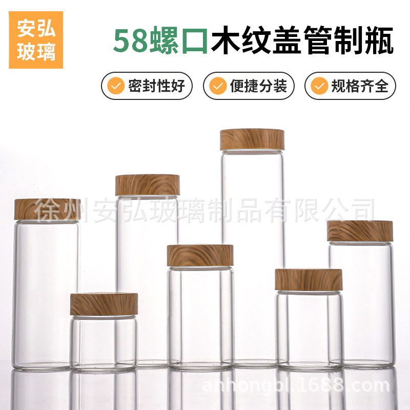 Diameter 58 Screw-Top Glass Storage Jar with Wood Grain Lid, Tea Flower Tea Packaging Jar, High Transparency Display Bottle, Sub-Packaging Jar