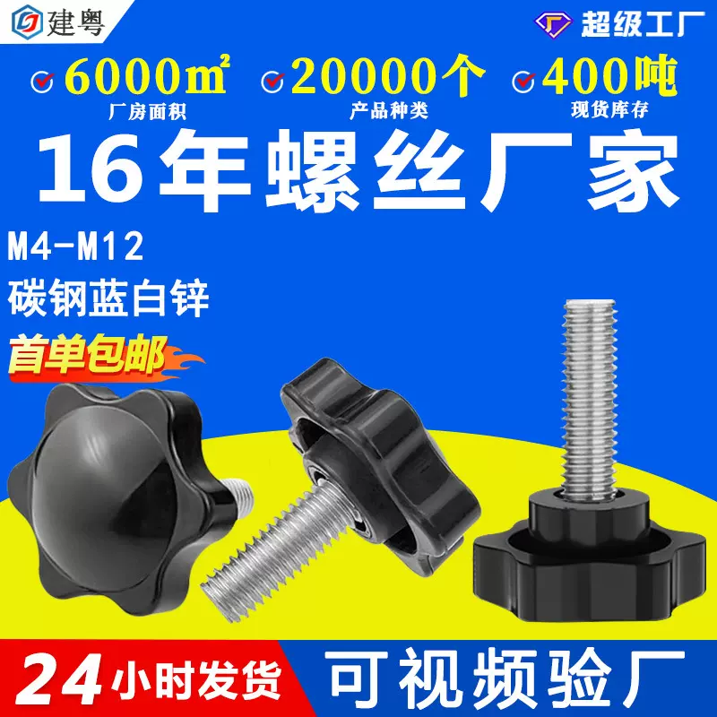 镀锌六角梅花胶头手拧螺丝星型包胶手扭螺丝旋钮调节手柄螺丝M4M6