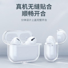 适用AirPods Pro3蓝牙苹果耳机保护套透明高透TPU软壳Pro3耳机壳