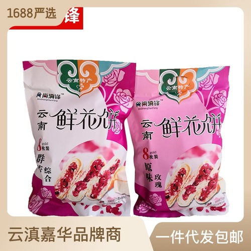 Yunnan Specialty Food Style Dianfeng 200g Jia Yun Hua 240g Classic Rose Flower Pastry Wholesale One Piece Shipping