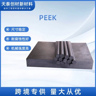 定制碳纤PEEK板塑胶挤出加工无毛刺聚醚醚酮板材碳纤PEEK板批发