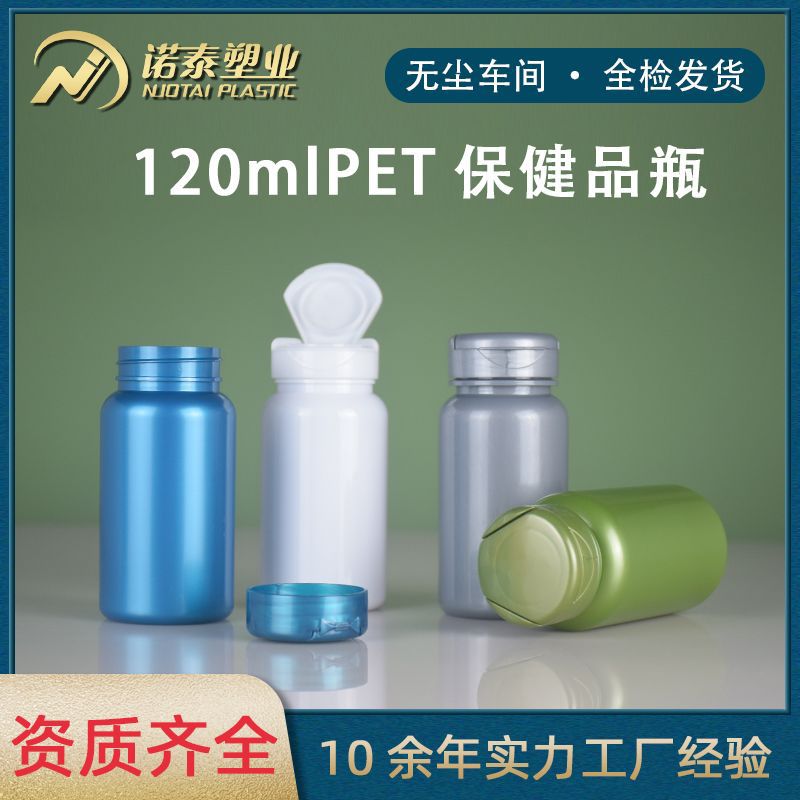 食品级120ml翻盖塑料瓶60粒胶囊固体饮料冻干粉压片糖果小药瓶