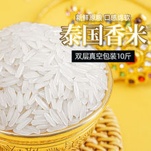 泰國大米長粒香米原糧進口軟香米優選泰國米新米10斤真空包裝