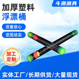 跨境批发浮漂筒密封漂管透明鱼漂桶浮标管户外垂钓加厚塑料浮漂桶