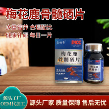 梅花鹿骨髓硒片鹿骨髓钙片 呵护关节膳食运动营养食品现货批发
