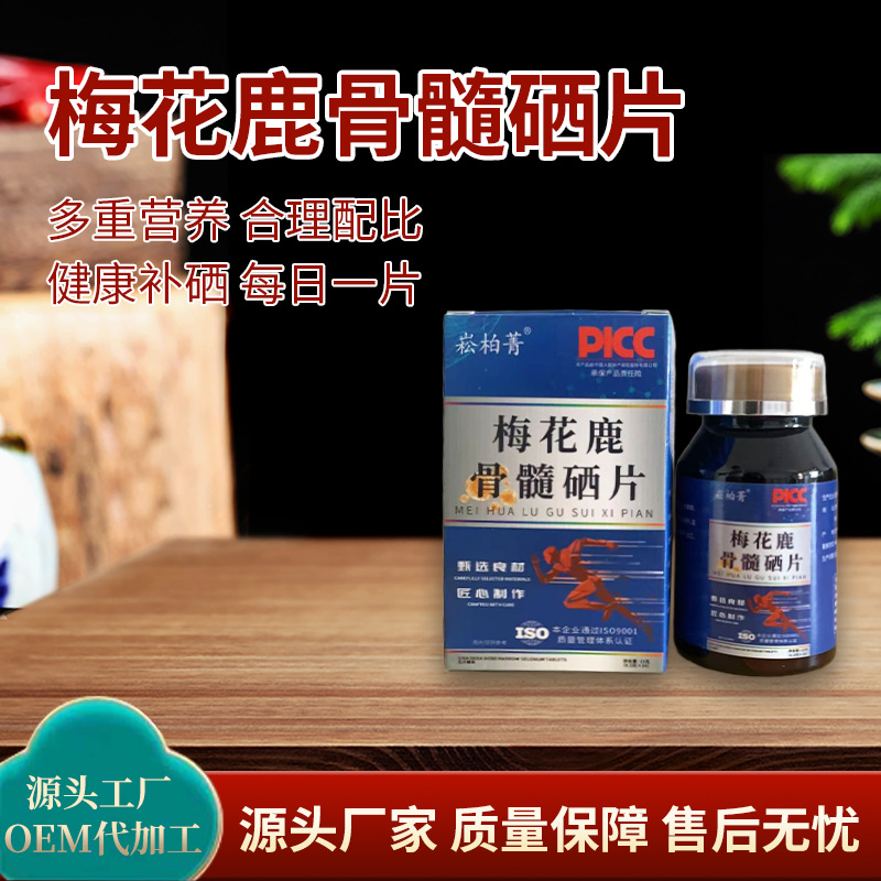 梅花鹿骨髓硒片鹿骨髓钙片 呵护关节膳食运动营养食品现货批发