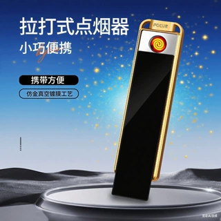 焦点防风金属电子点烟器USB创意下拉式充电打火机可定制点烟器