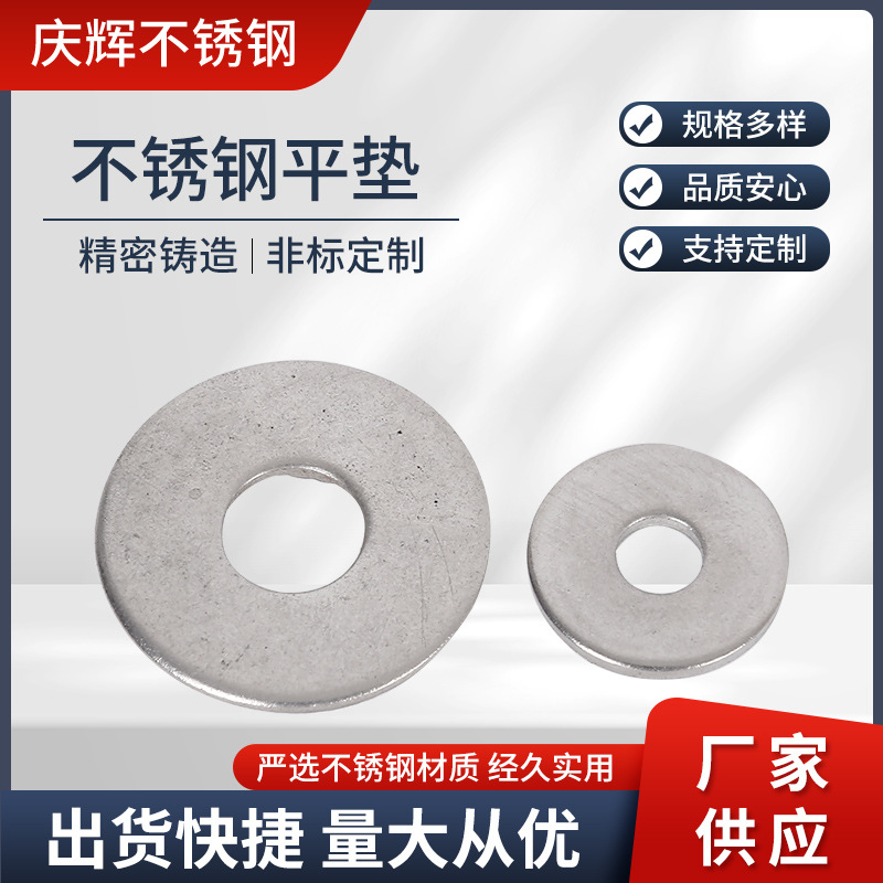 304/316不锈钢平垫DIN125/GB97 平垫圈 M3/M4/M5/M6/M8/M10/-M64