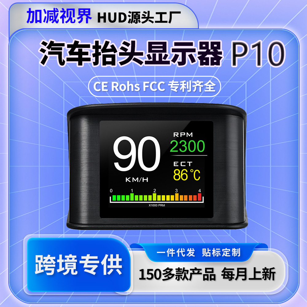 汽车抬头显示器多功能车载HUD仪表OBD水温表车速油耗智能行车电脑