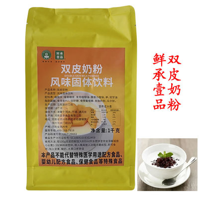 Xiancheng Yipin сухое молоко с двойной кожей 1 кг коммерческое домашнее сырье для чая с молоком десертная выпечка