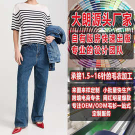 毛衣针织衫看图打版加工定制大朗毛织厂家休闲慵懒风圆领条纹T恤
