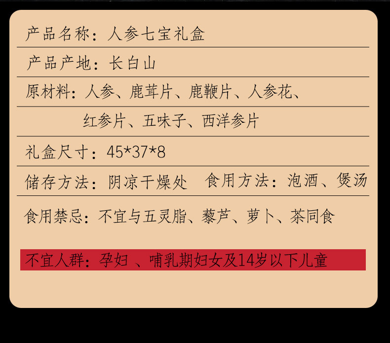 Changbai Mountain Ginseng Gift Box Seven Treasure Herbal Gift Set for Soup and Wine Soaking key features